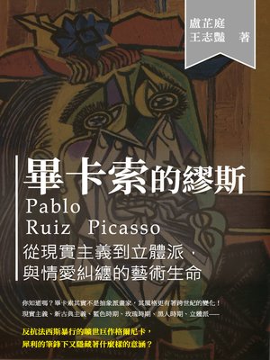 cover image of 畢卡索的繆斯